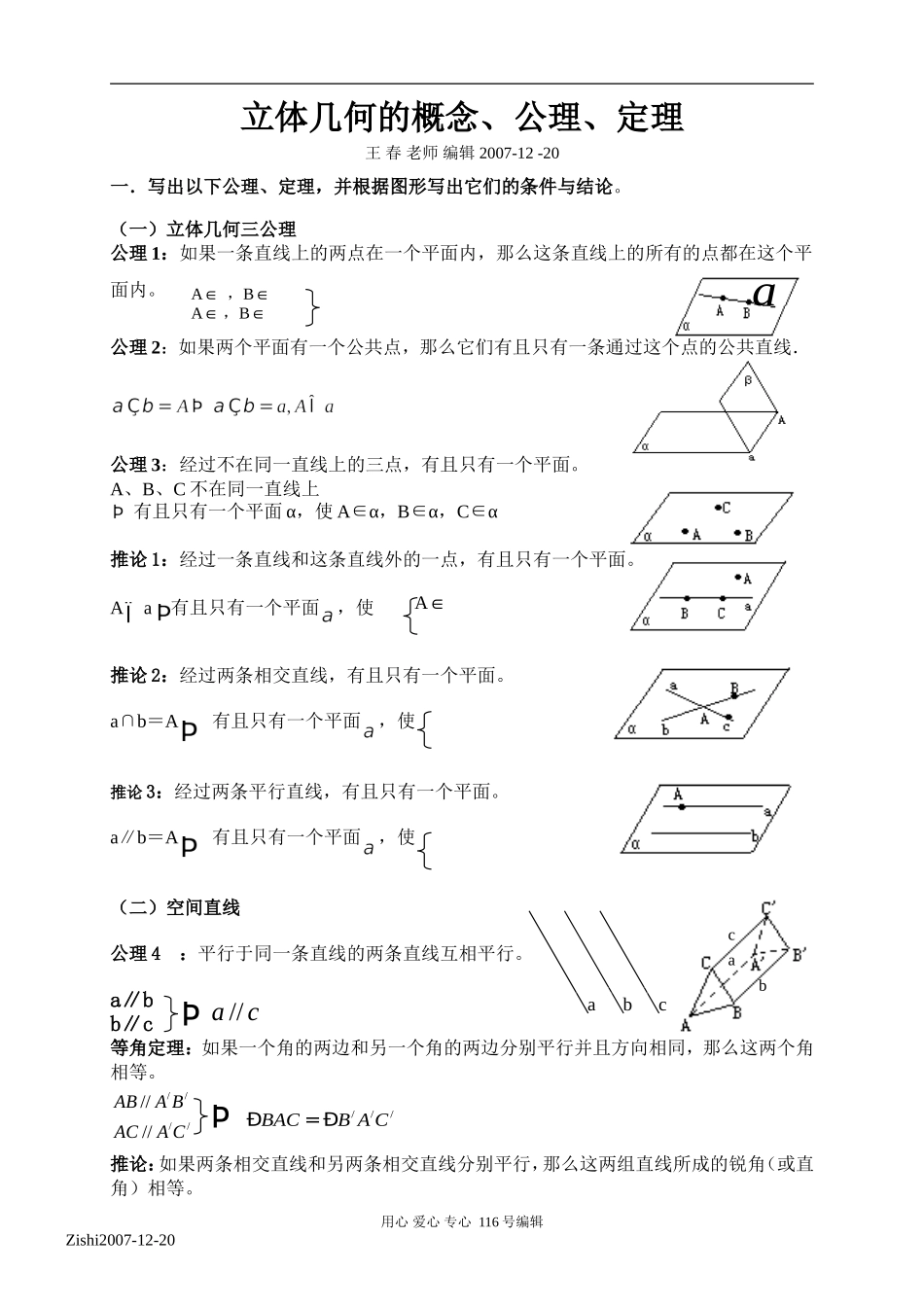 高二数学 立体几何的概念、公理、定理_第1页