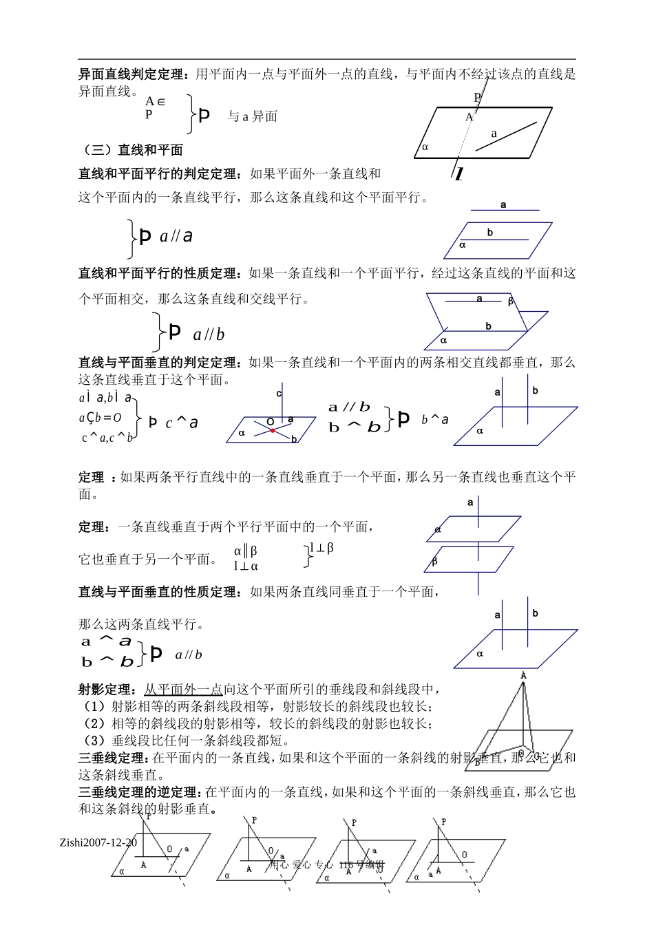 高二数学 立体几何的概念、公理、定理_第2页