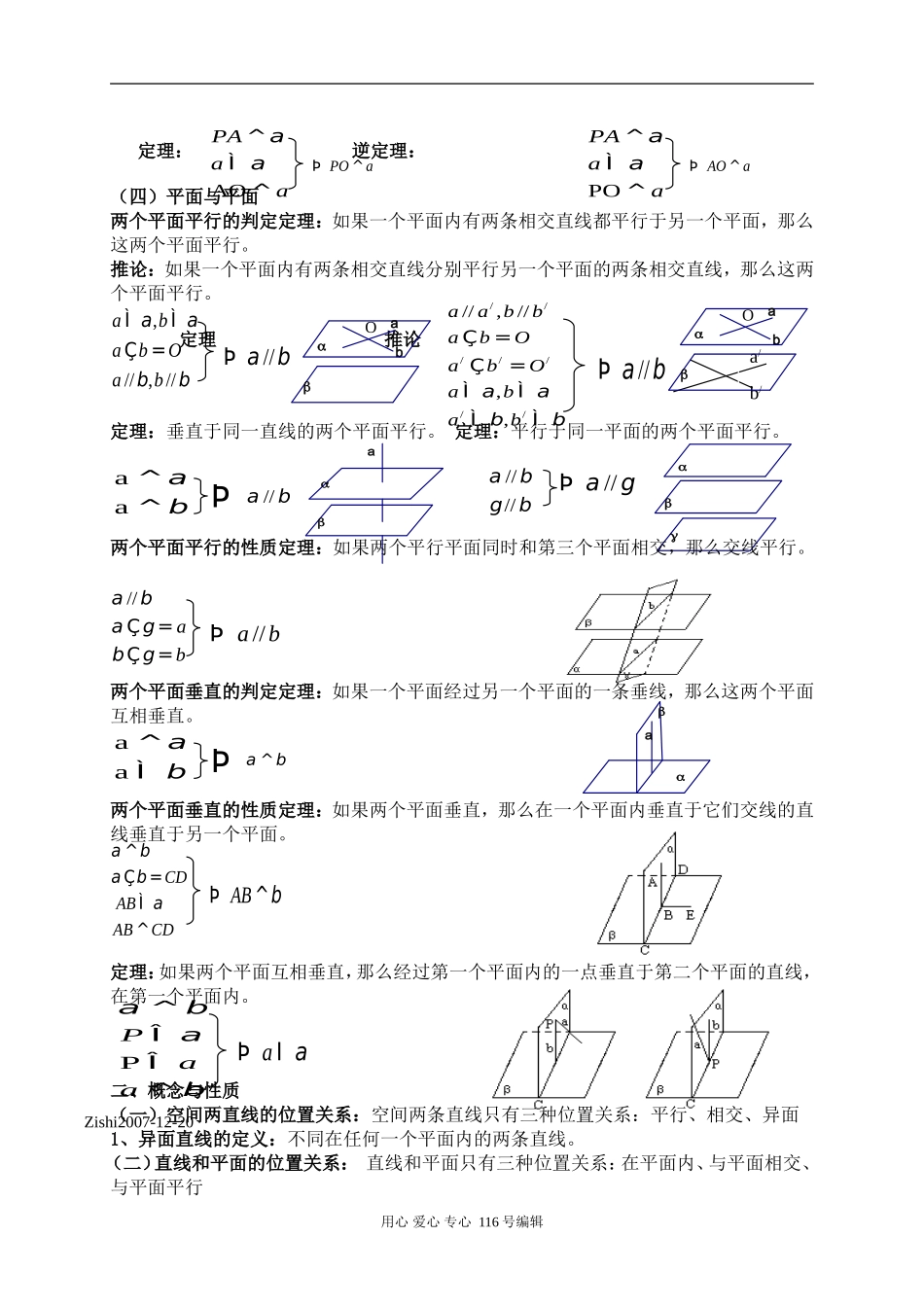 高二数学 立体几何的概念、公理、定理_第3页