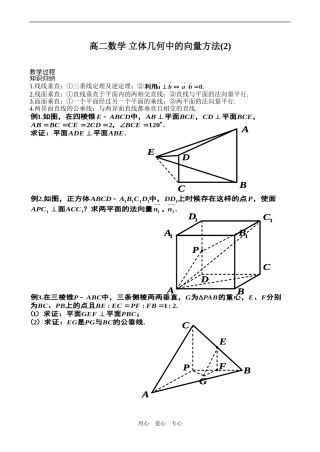 高二数学 立体几何中的向量方法(2)