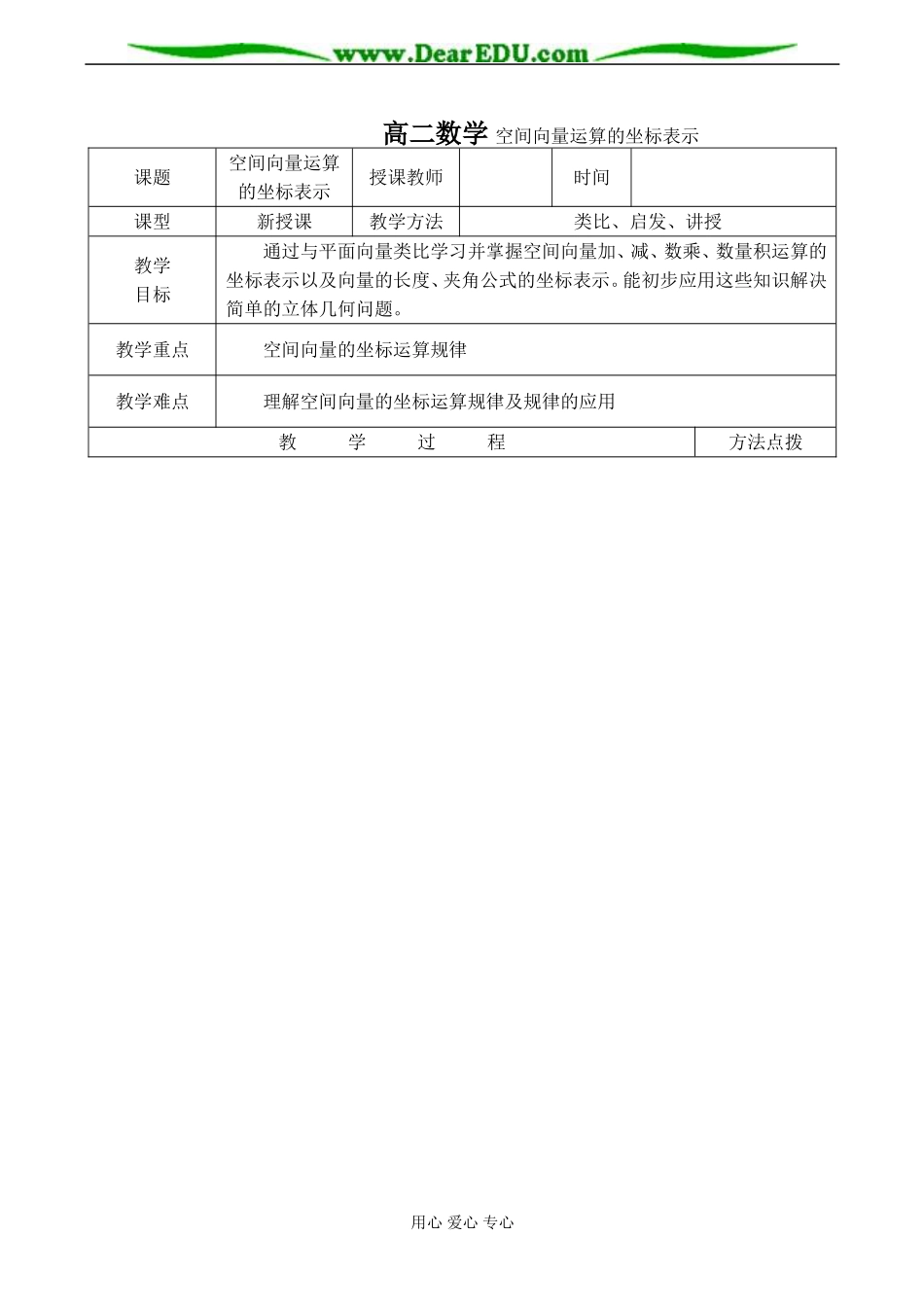 高二数学 空间向量运算的坐标表示_第1页
