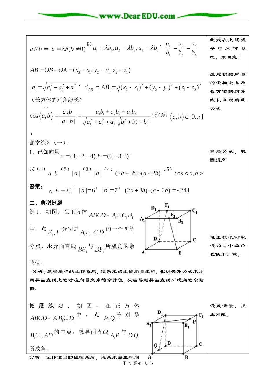 高二数学 空间向量运算的坐标表示_第3页