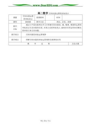 高二数学 空间向量运算的坐标表示