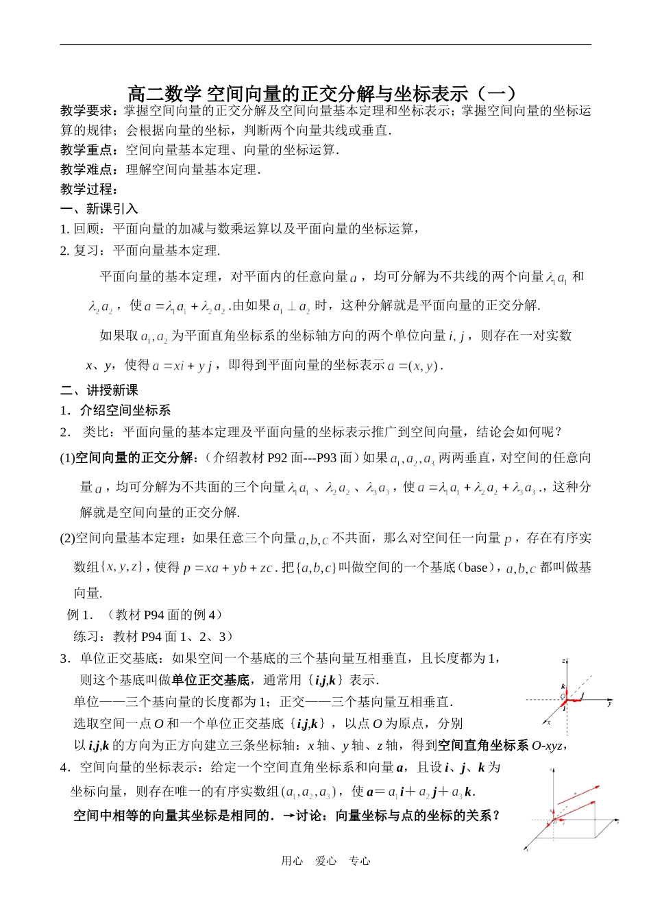高二数学 空间向量的正交分解与坐标表示（一）_第1页