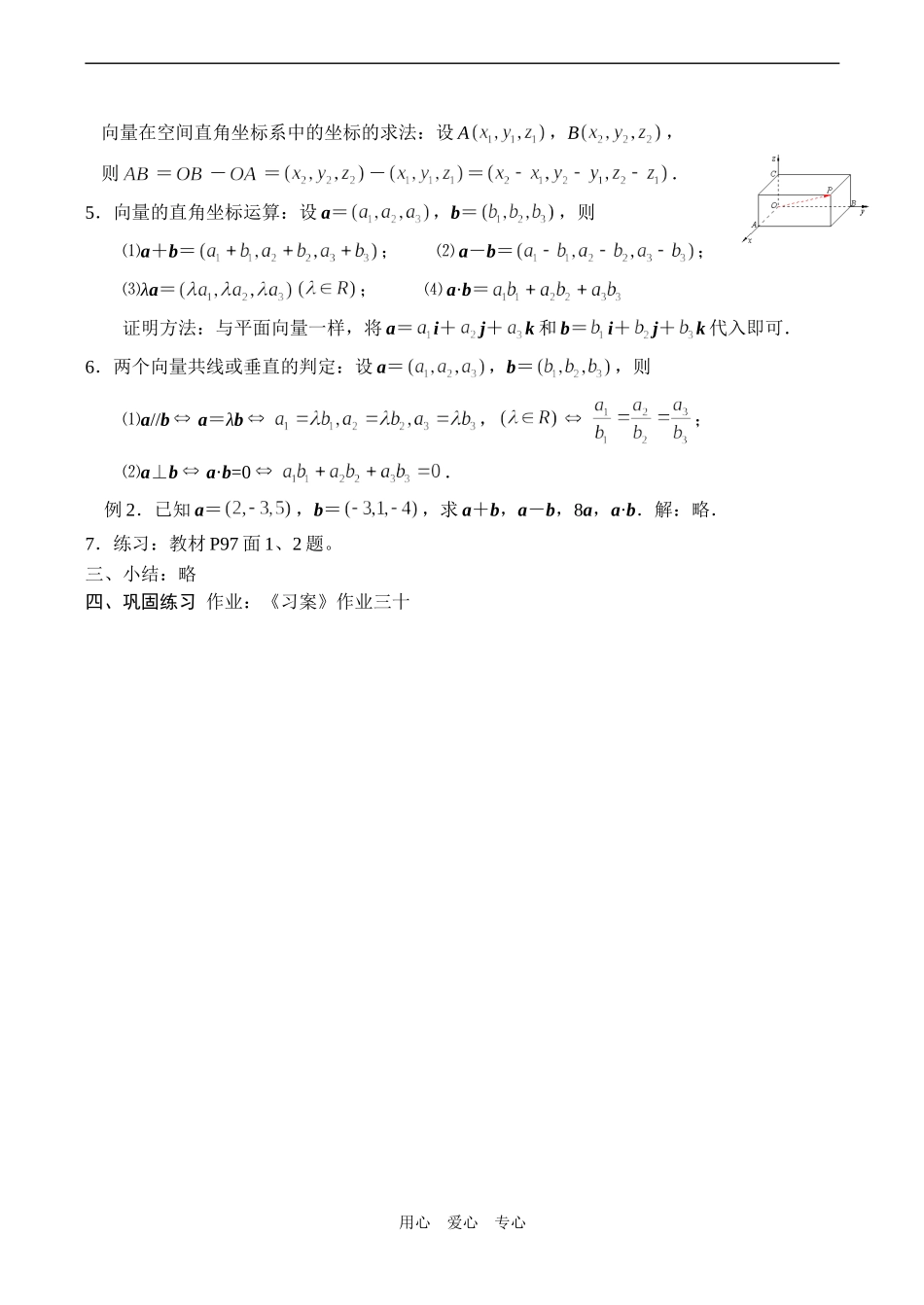 高二数学 空间向量的正交分解与坐标表示（一）_第2页