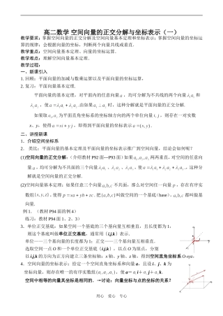 高二数学 空间向量的正交分解与坐标表示（一）