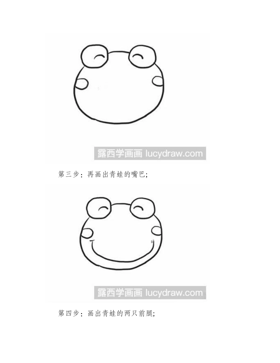 简笔画教程怎么画青蛙简笔画教程1_第2页