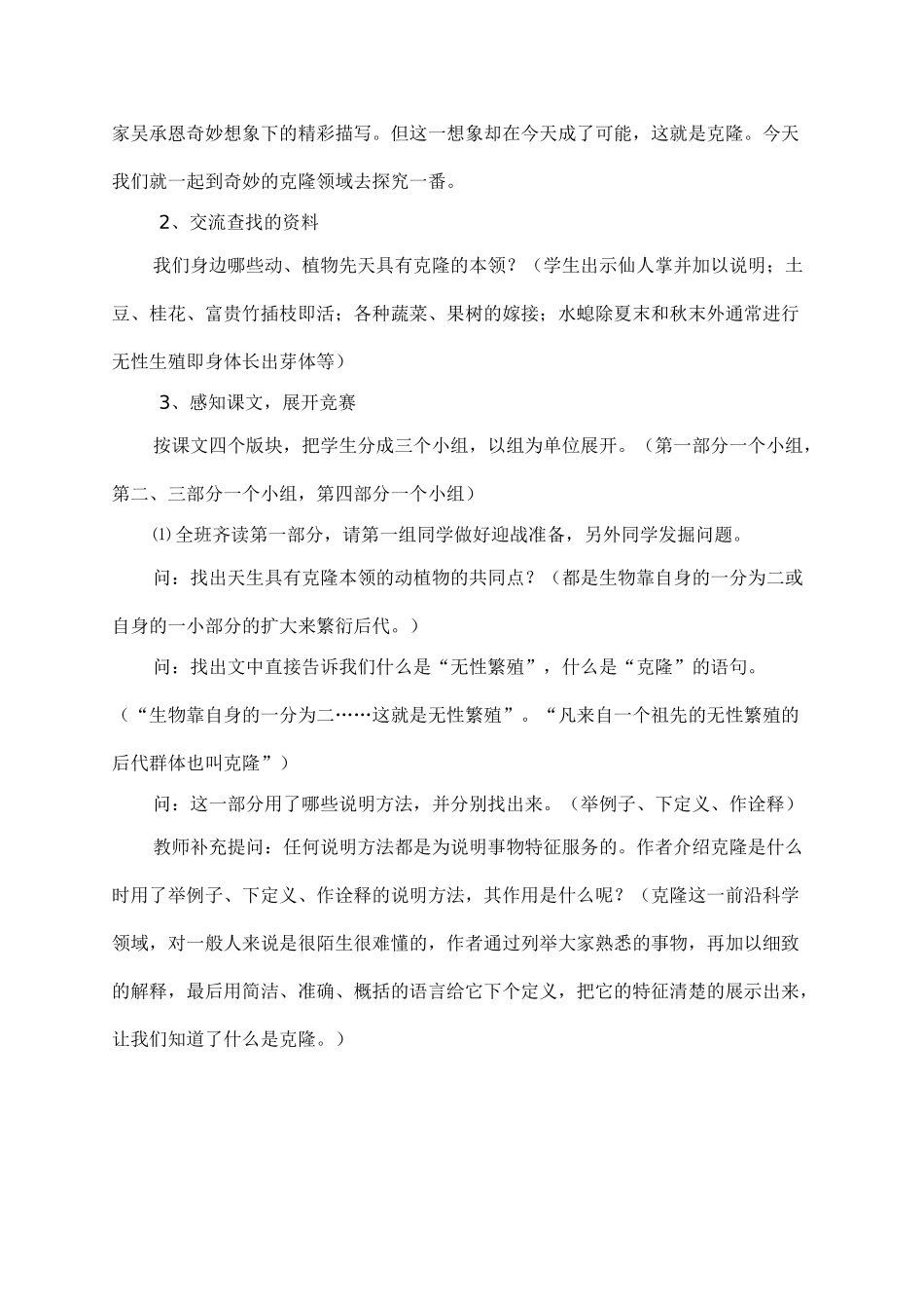 八年级语文《奇妙的克隆》教学设计_第2页