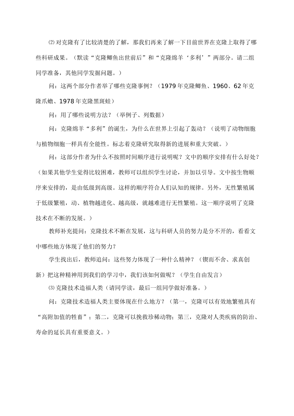 八年级语文《奇妙的克隆》教学设计_第3页