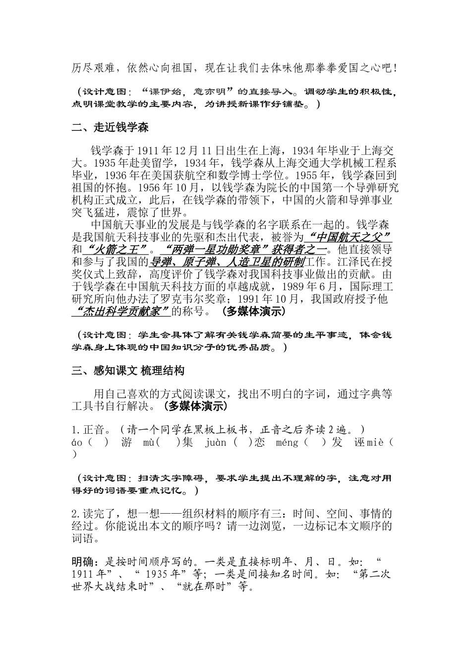 八年级语文《始终眷恋着祖国》教案设计_第2页