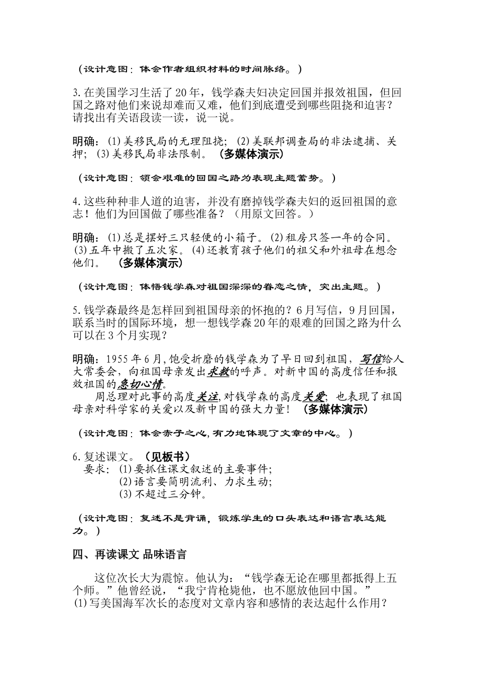 八年级语文《始终眷恋着祖国》教案设计_第3页