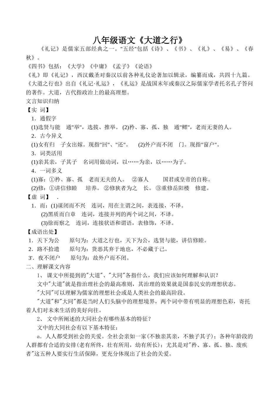 八年级语文《大道之行》_第1页