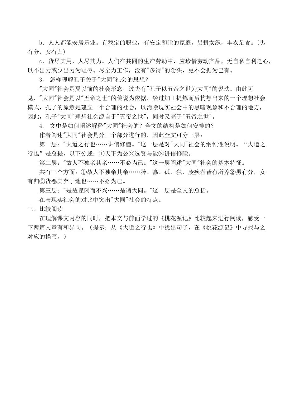 八年级语文《大道之行》_第2页
