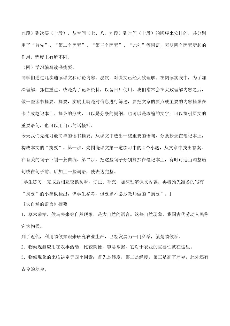 八年级语文《大自然的语言》教案_第3页