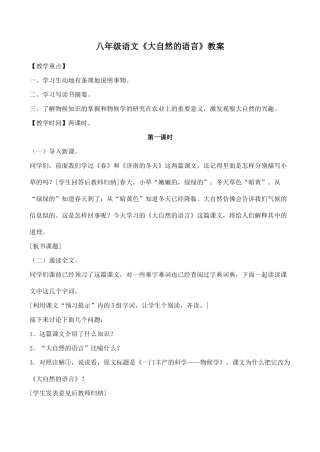 八年级语文《大自然的语言》教案