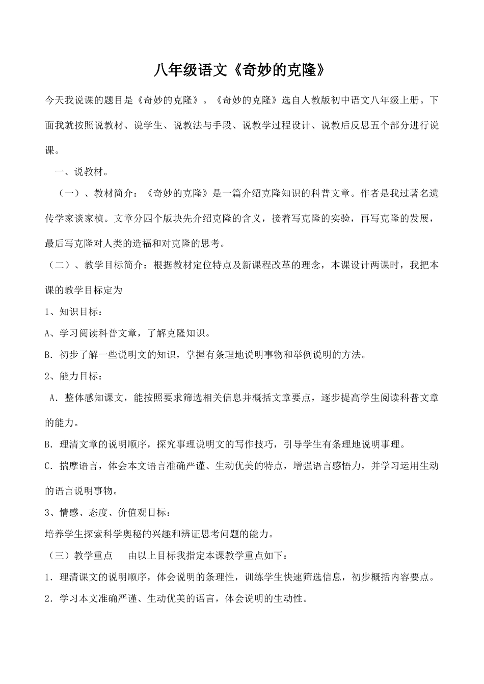 八年级语文《奇妙的克隆》_第1页