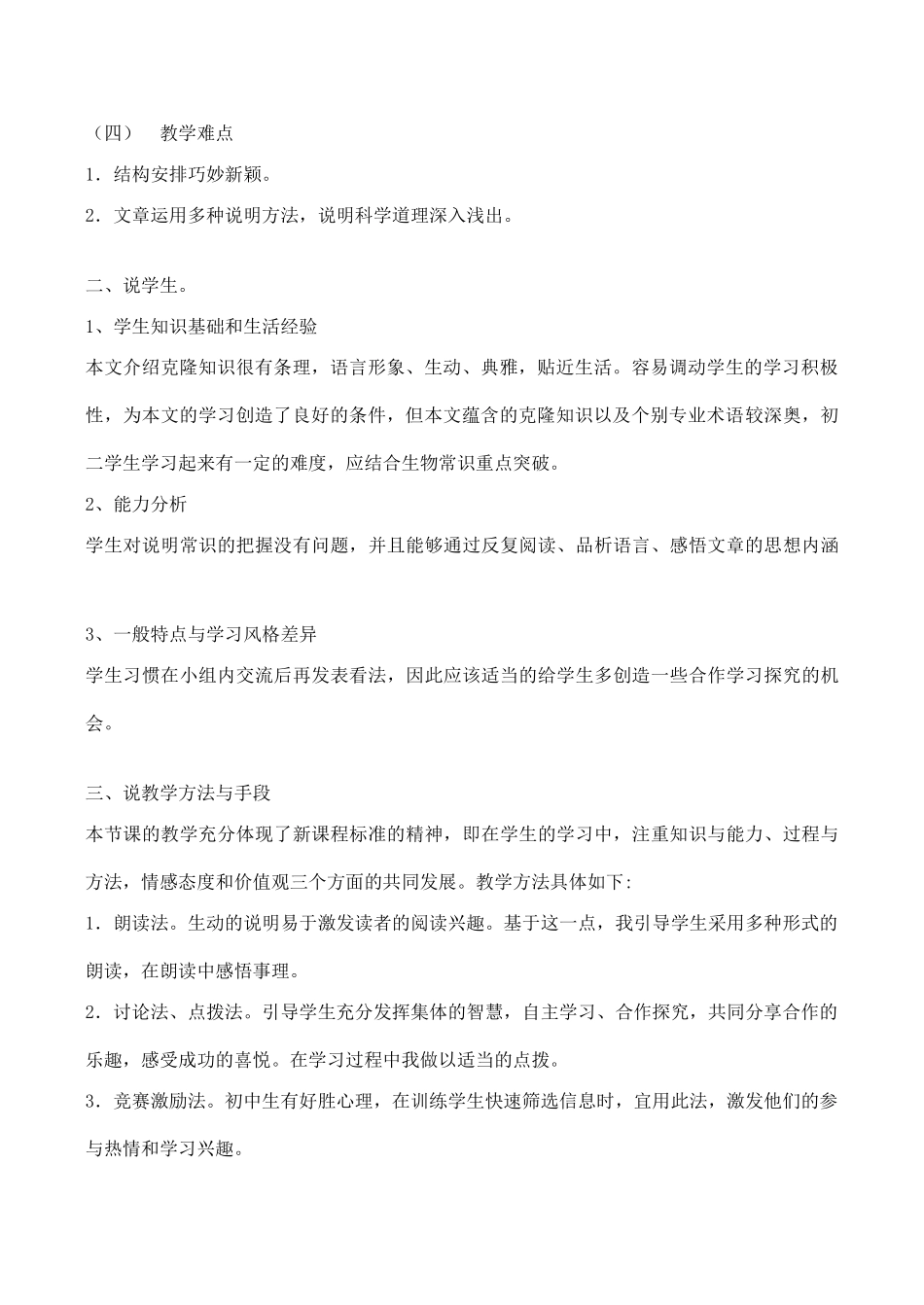 八年级语文《奇妙的克隆》_第2页