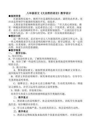 八年级语文《大自然的语言》教学设计