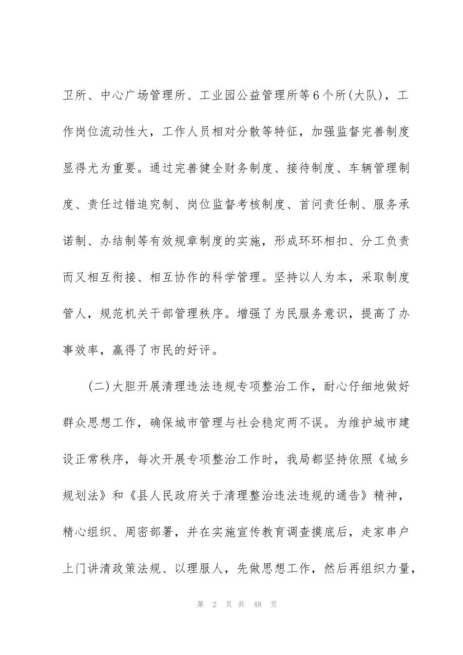 纪检组长述职述廉报告范文5篇_第2页