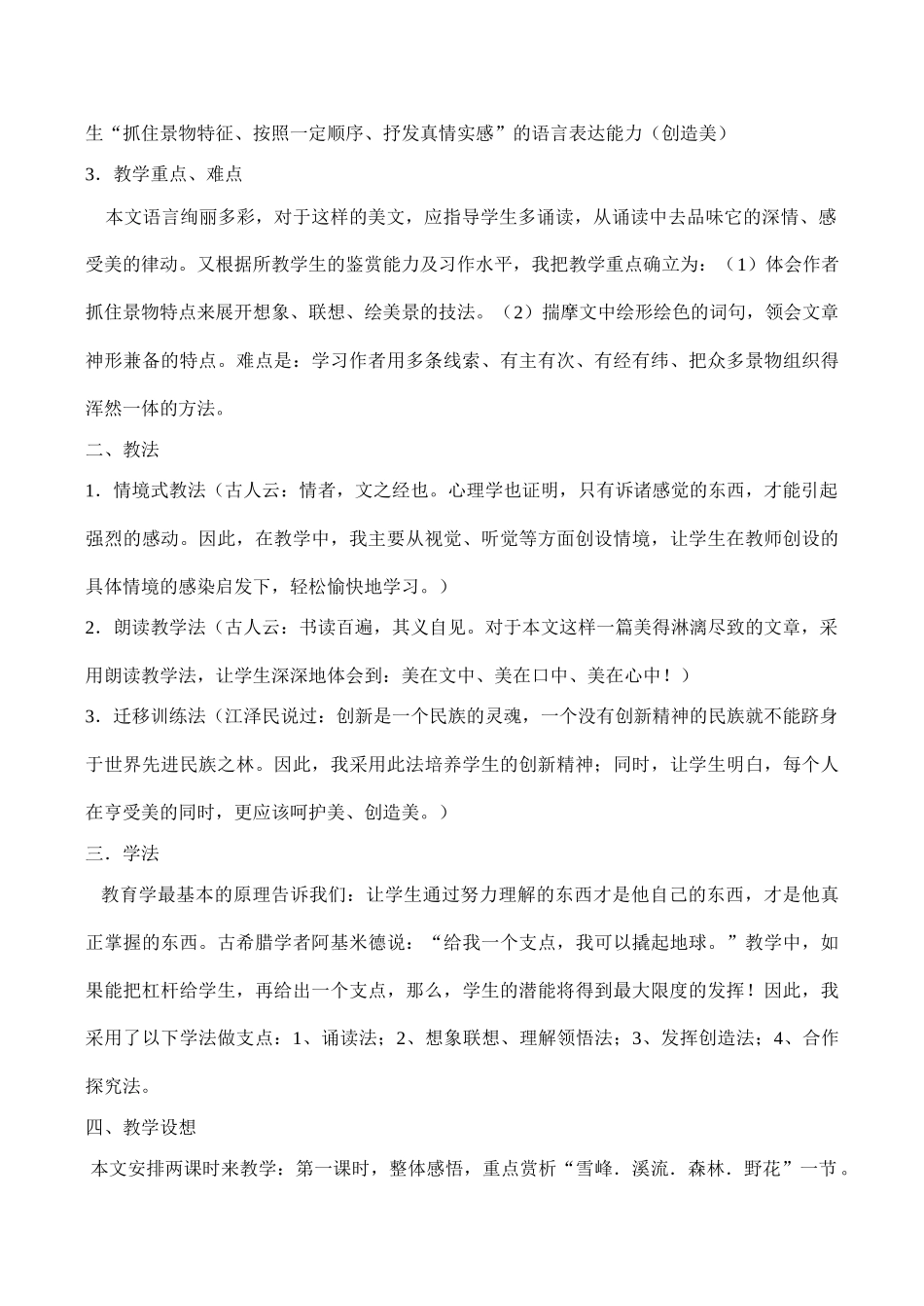 八年级语文《天山景物记》说课稿_第2页