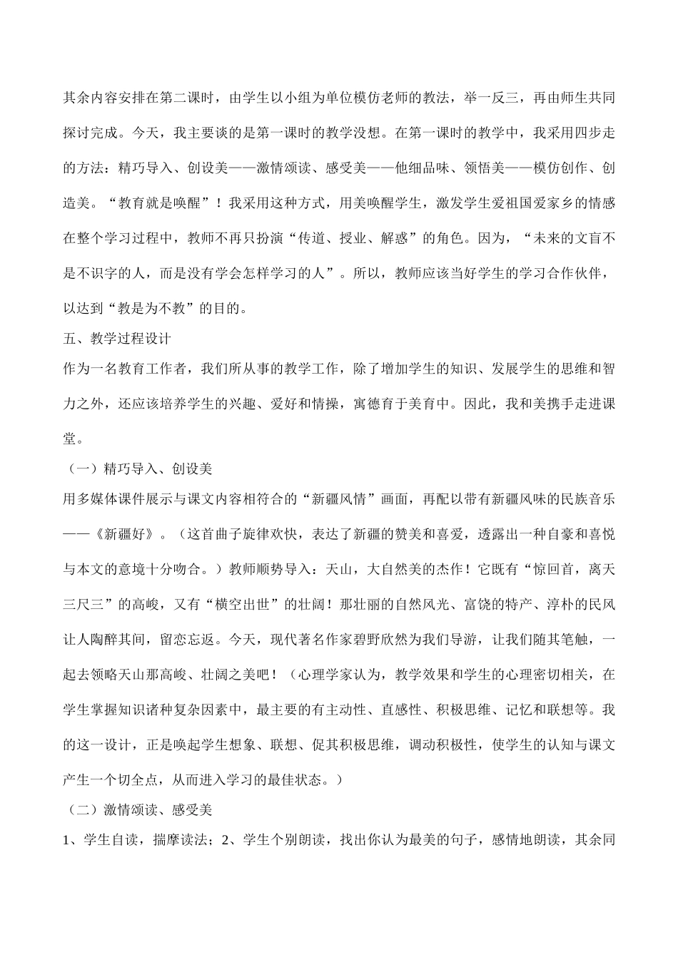 八年级语文《天山景物记》说课稿_第3页
