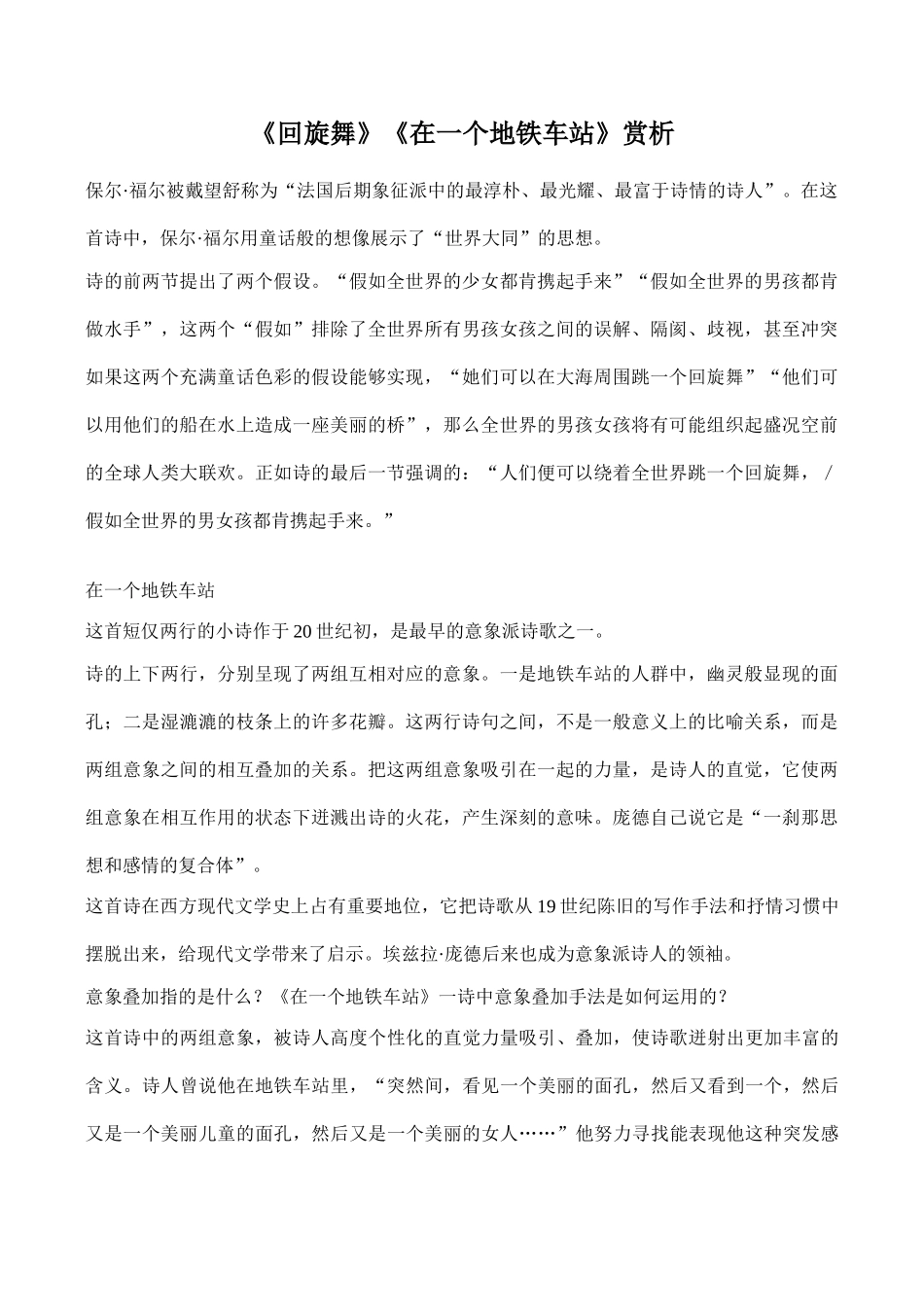 八年级语文《回旋舞》《在一个地铁车站》赏析_第1页