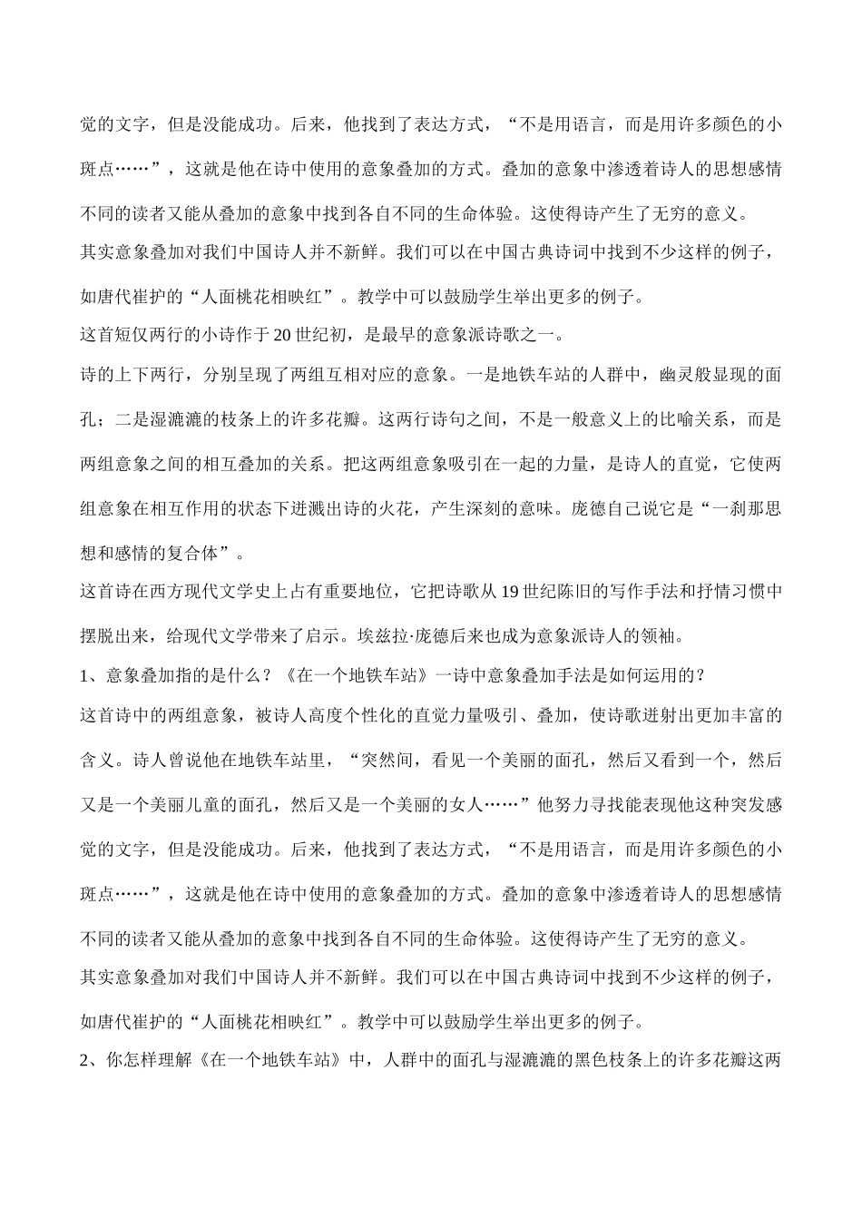 八年级语文《回旋舞》《在一个地铁车站》赏析_第2页