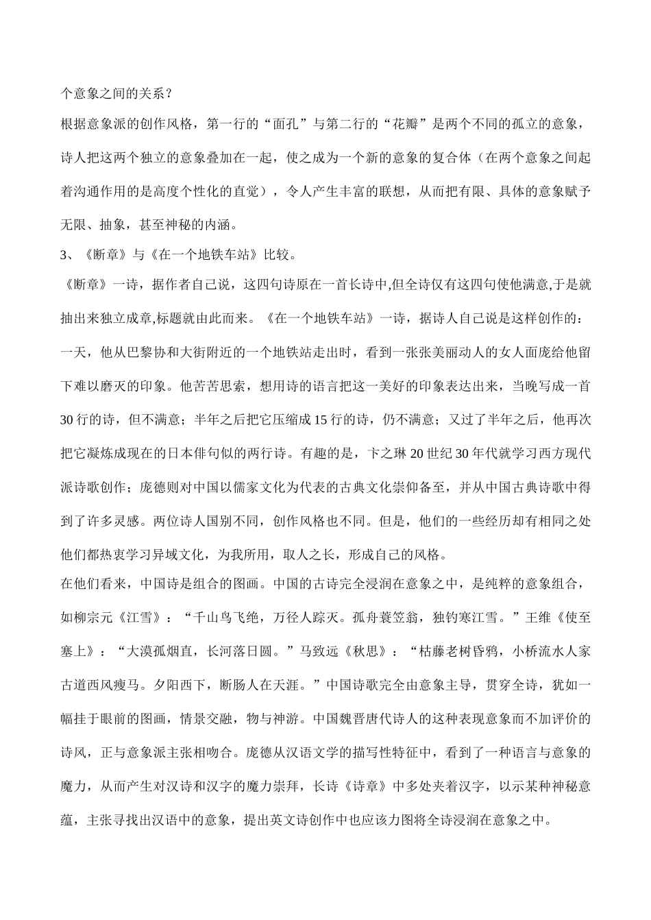 八年级语文《回旋舞》《在一个地铁车站》赏析_第3页