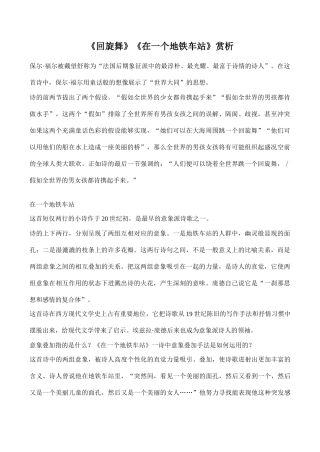 八年级语文《回旋舞》《在一个地铁车站》赏析