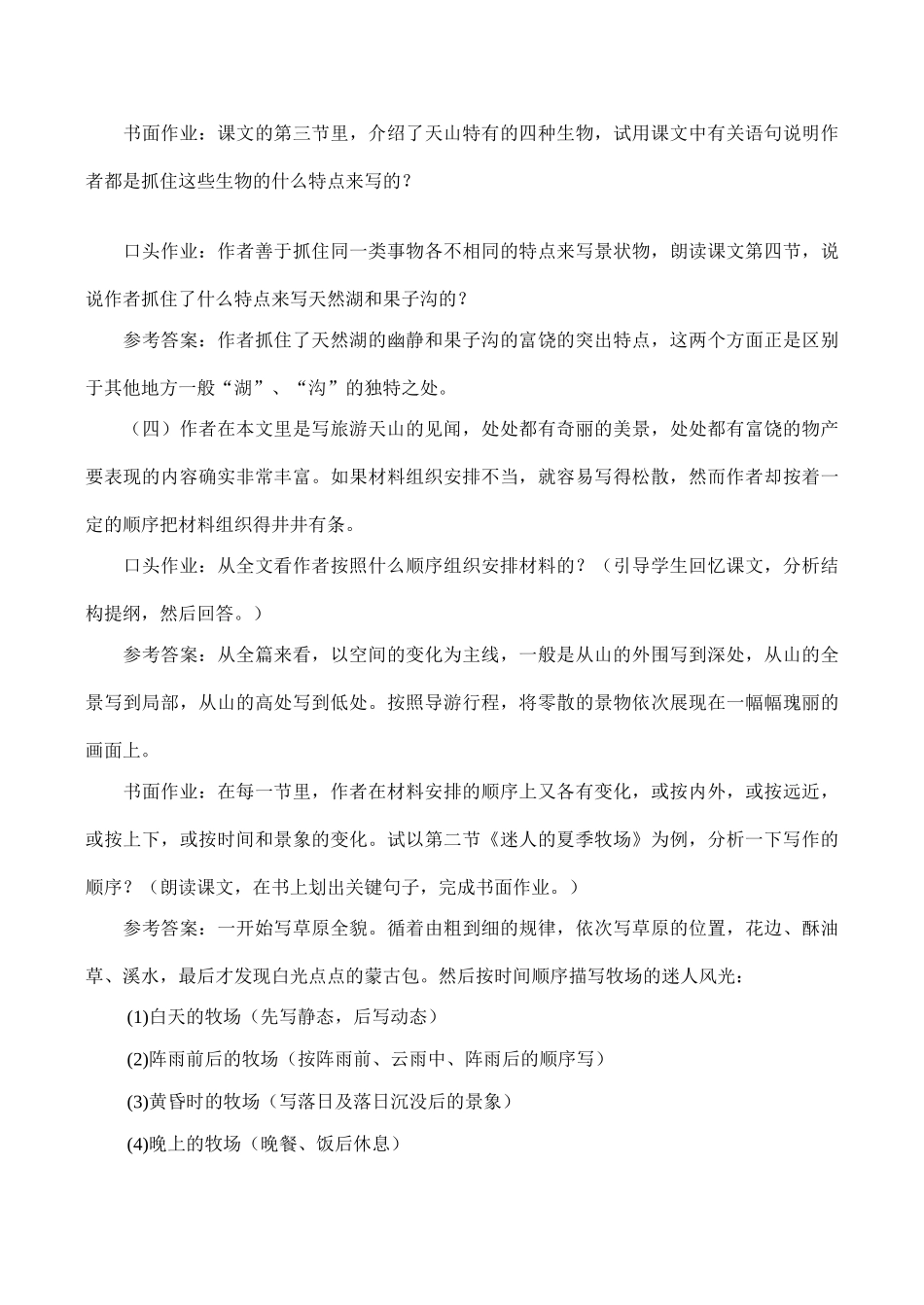 八年级语文《天山景物记》教案3_第3页