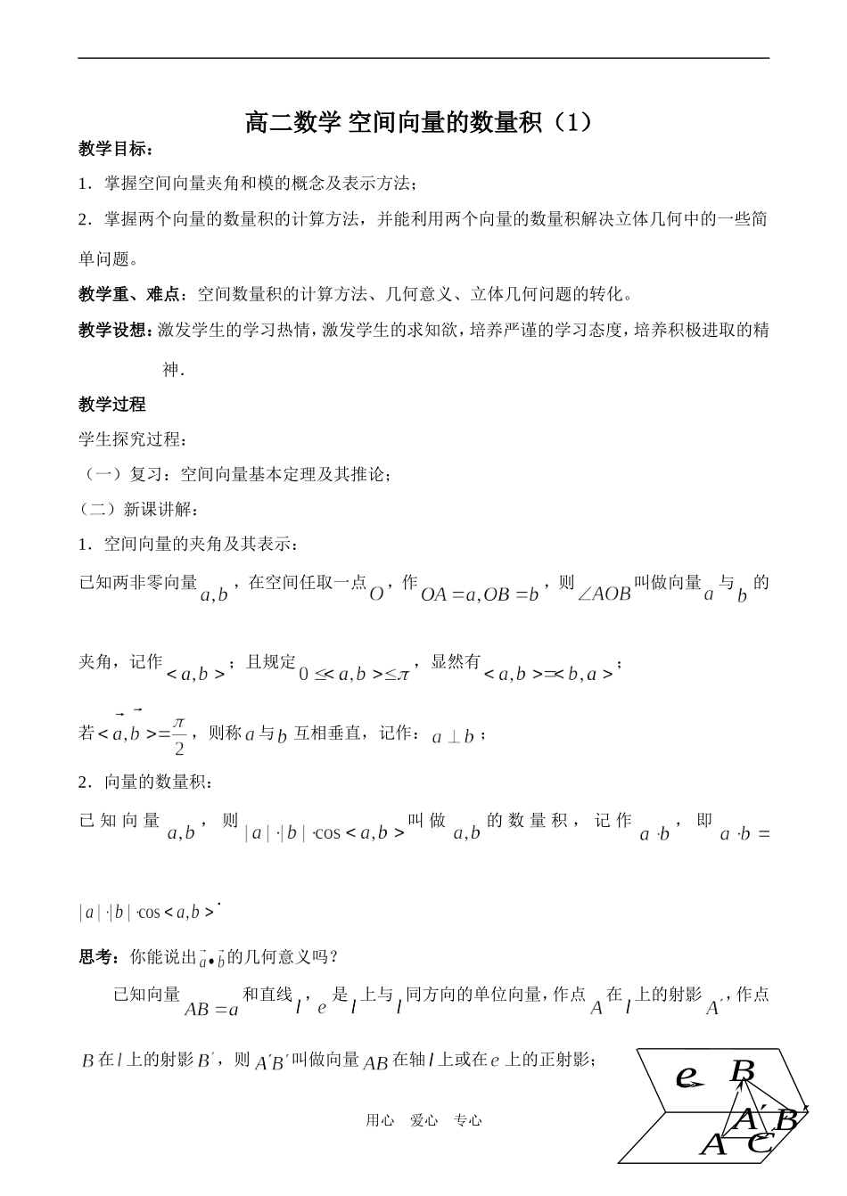 高二数学 空间向量的数量积（1）_第1页