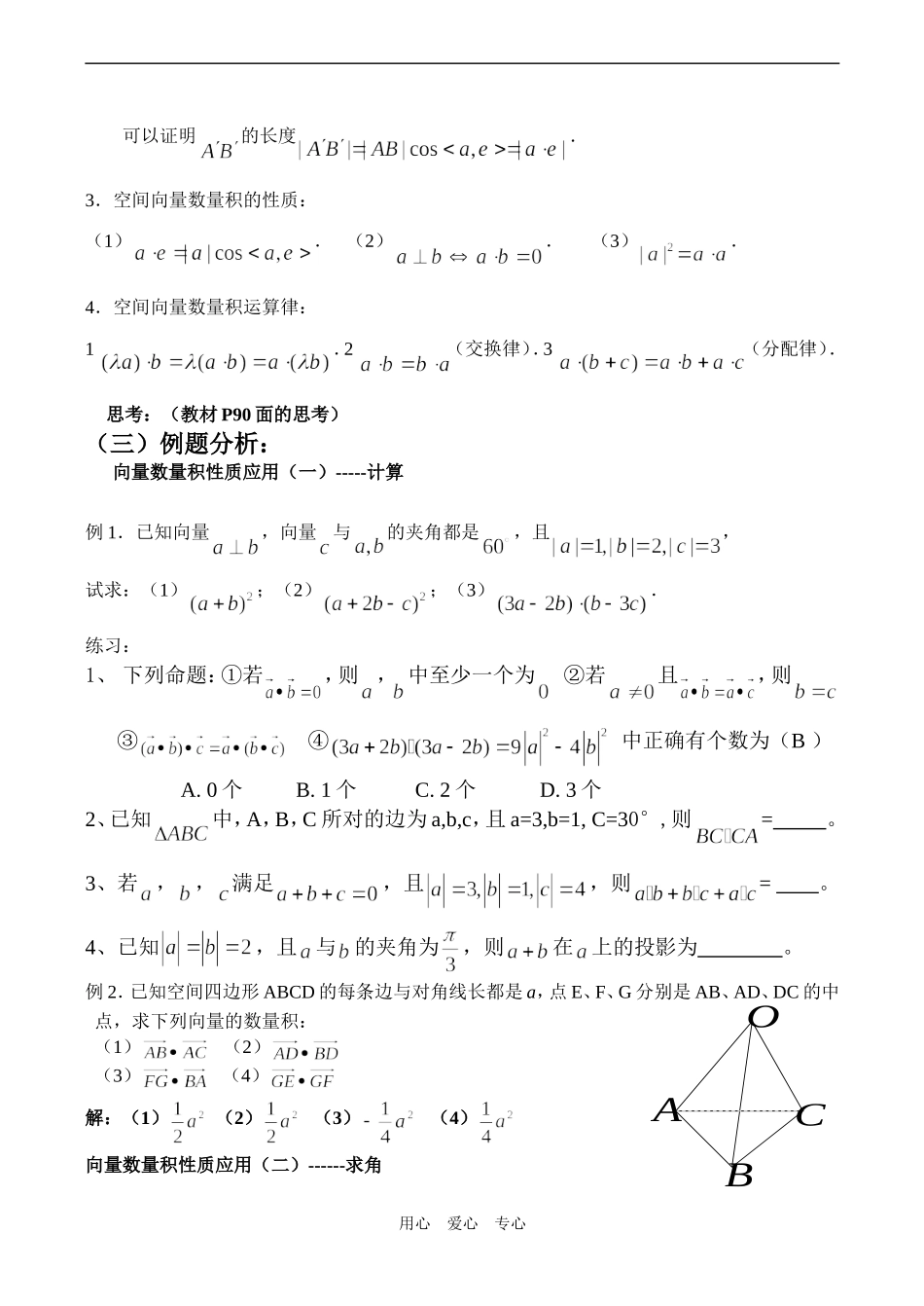 高二数学 空间向量的数量积（1）_第2页