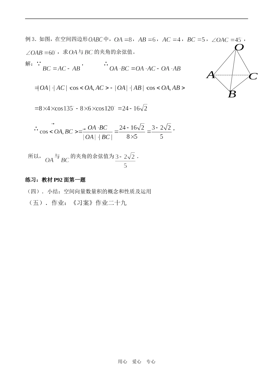 高二数学 空间向量的数量积（1）_第3页