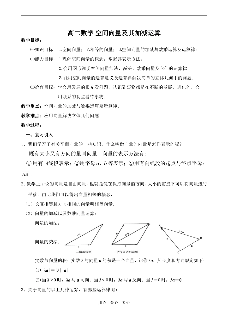 高二数学 空间向量及其加减运算_第1页