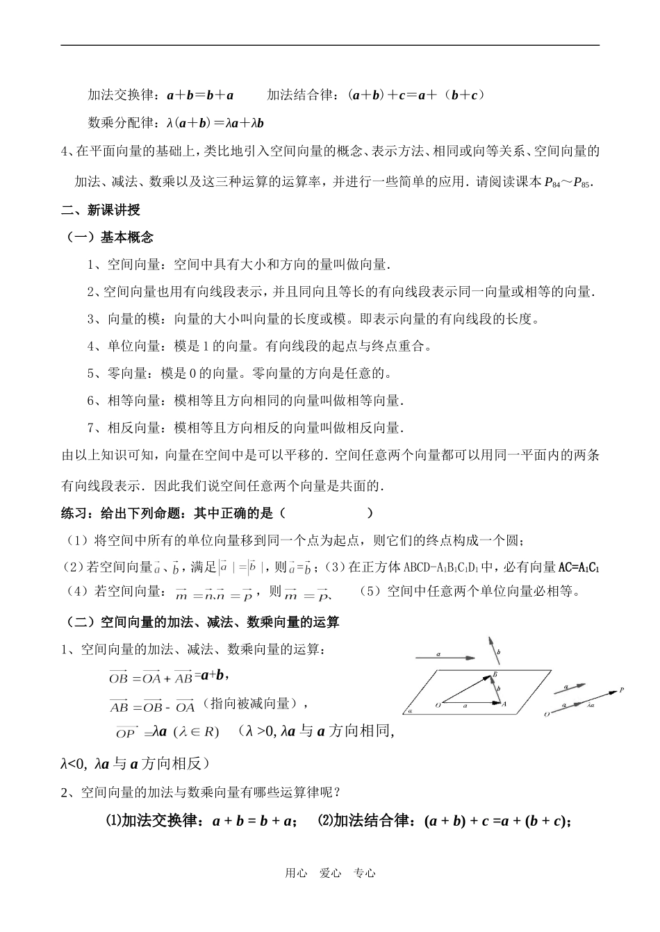 高二数学 空间向量及其加减运算_第2页