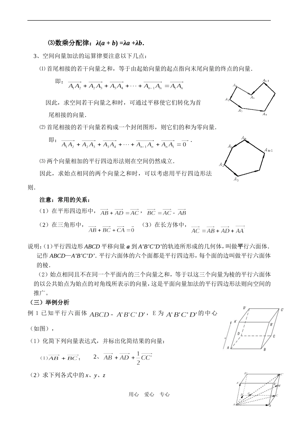 高二数学 空间向量及其加减运算_第3页