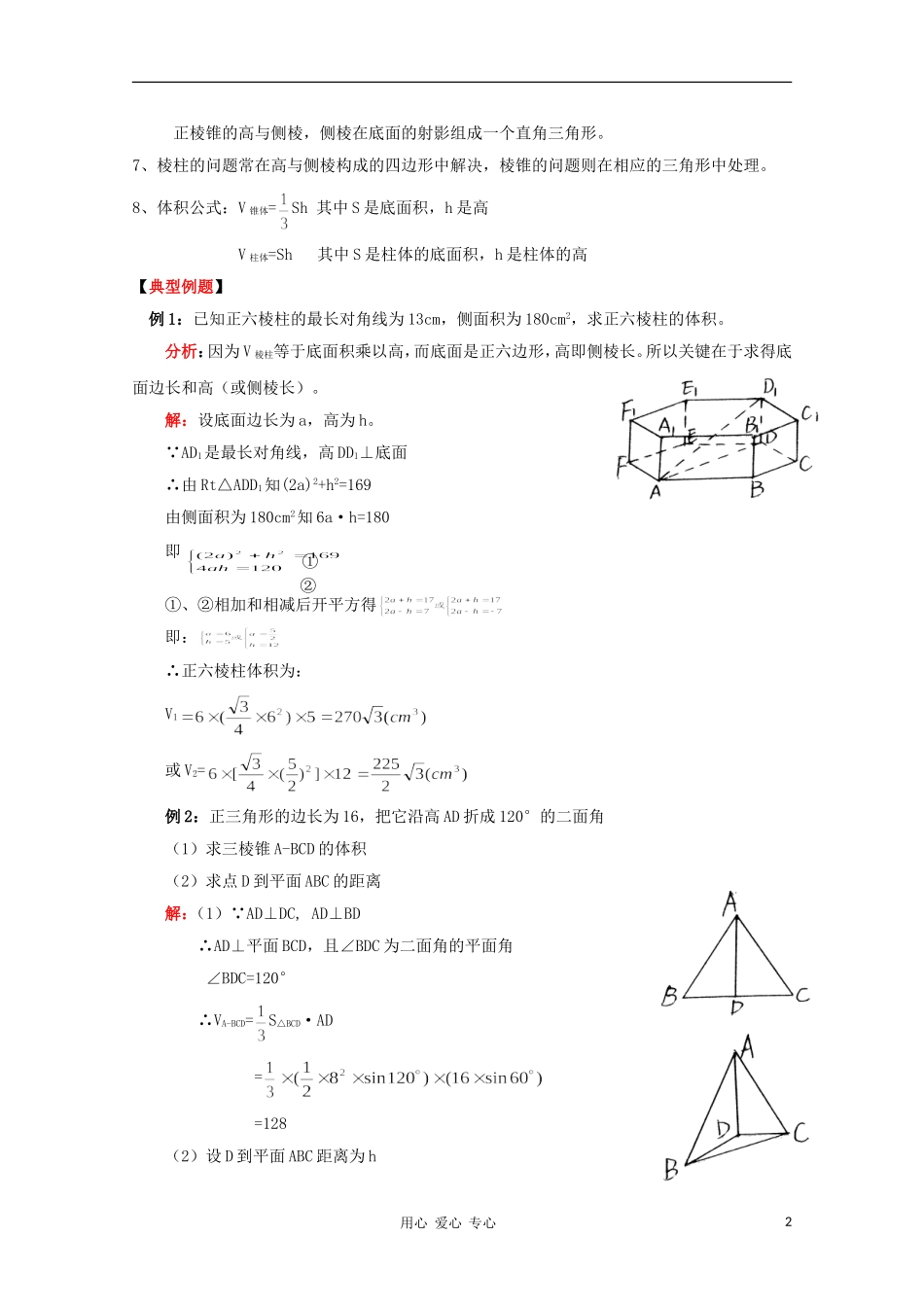 高二数学 直线 平面 简单几何 棱柱 棱锥同步教案 新人教A版_第2页