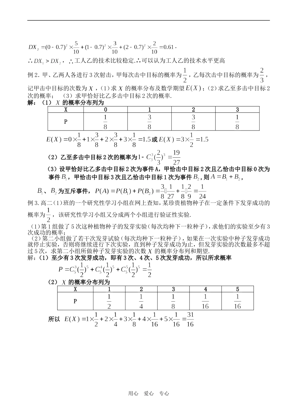 高二数学 离散型随机变量的均值与方差_第2页