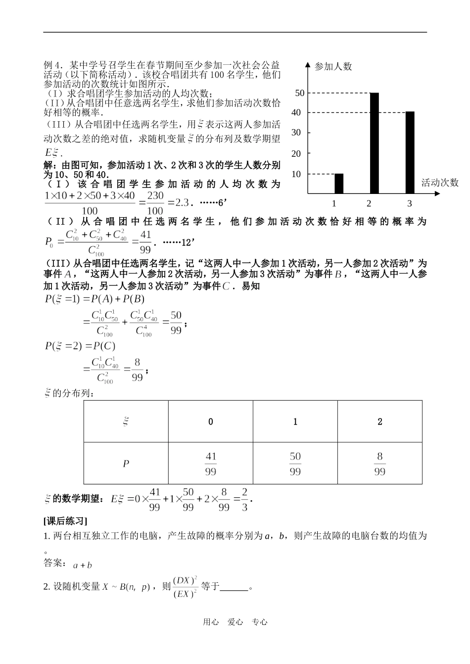 高二数学 离散型随机变量的均值与方差_第3页