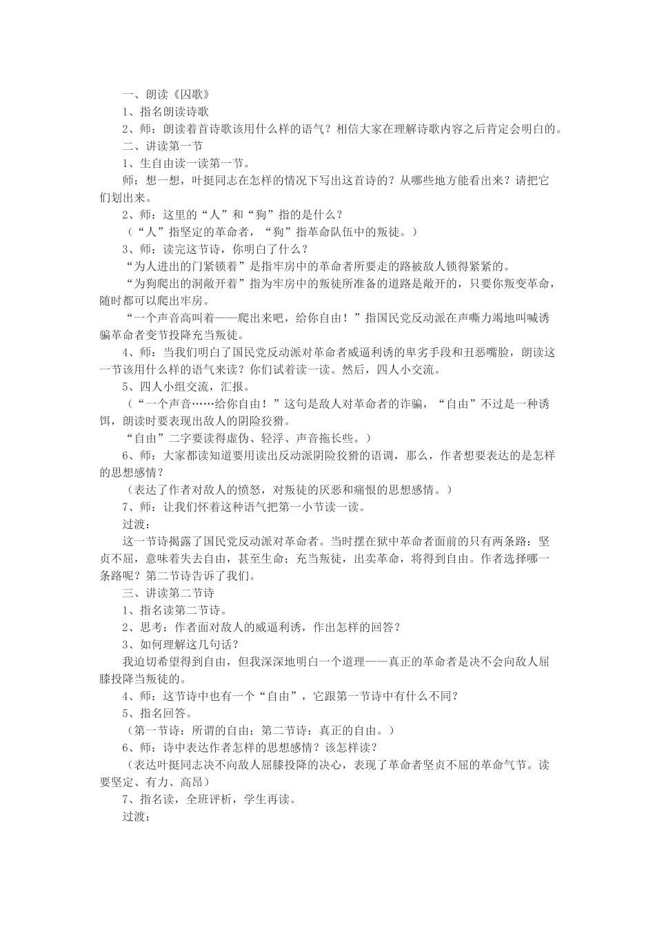 八年级语文《囚歌》教学设计北师大版_第2页