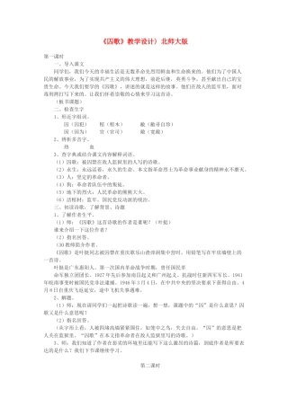 八年级语文《囚歌》教学设计北师大版