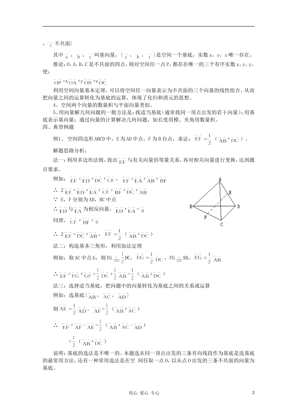 高二数学 空间向量及其运算同步教案 新人教A版_第2页