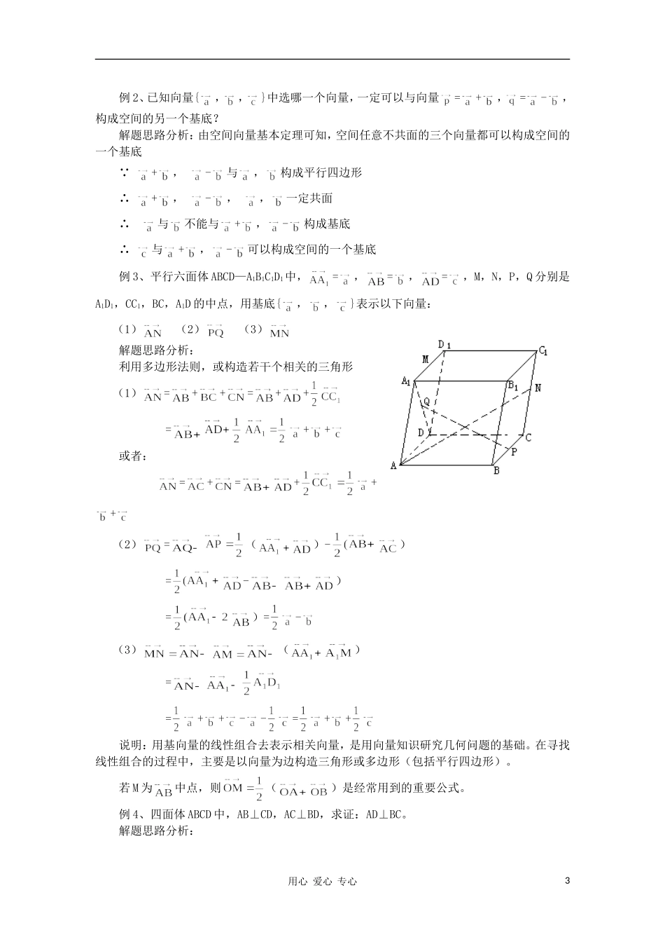 高二数学 空间向量及其运算同步教案 新人教A版_第3页