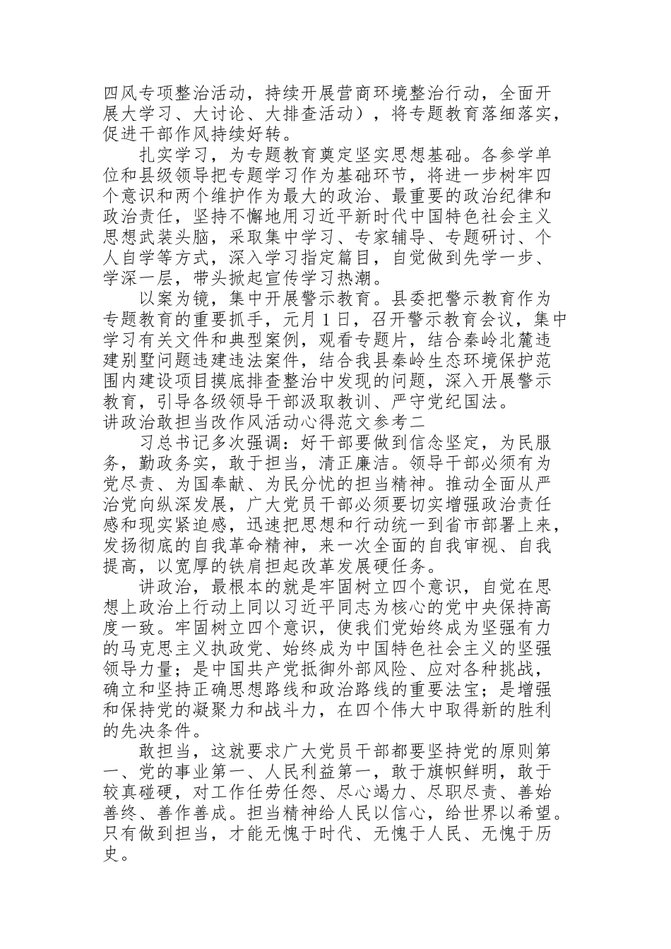 讲政治敢担当改作风活动心得范文参考_第2页