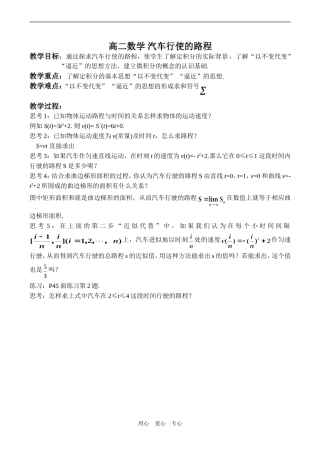 高二数学 汽车行使的路程