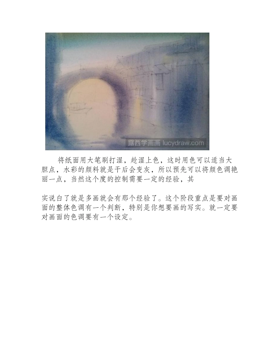 江南水乡水彩画教程水彩画教程_第2页
