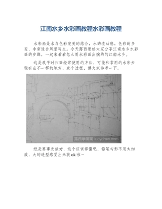 江南水乡水彩画教程水彩画教程