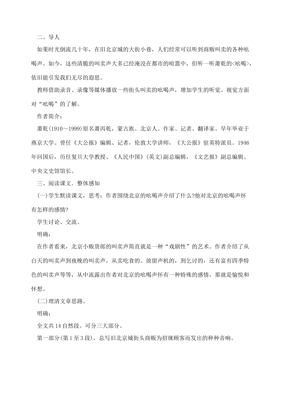 八年级语文《吆喝》教案人教版_第2页