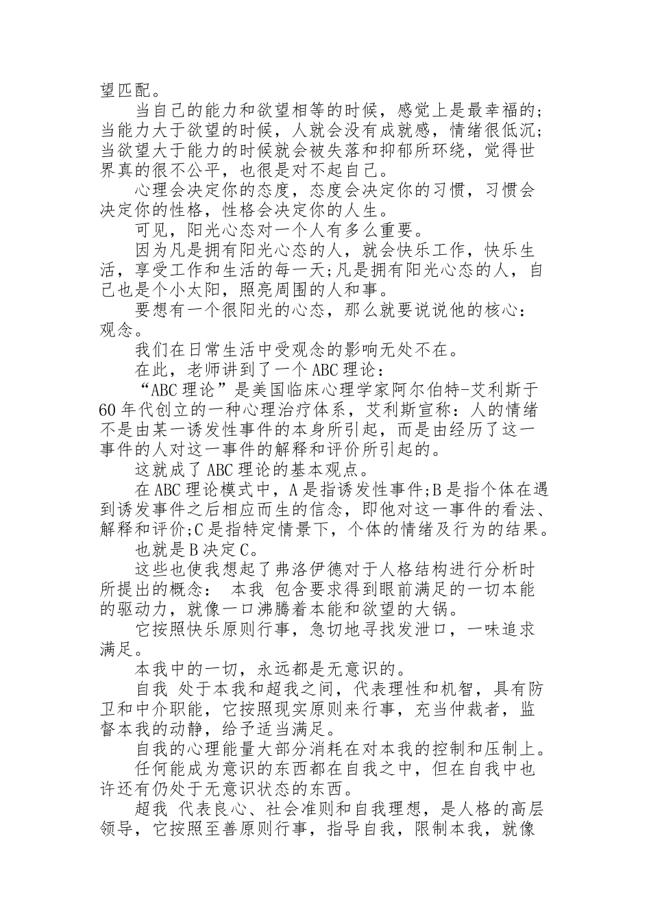 积极心态心得体会_第2页