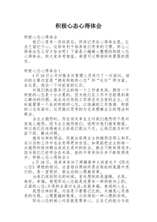 积极心态心得体会